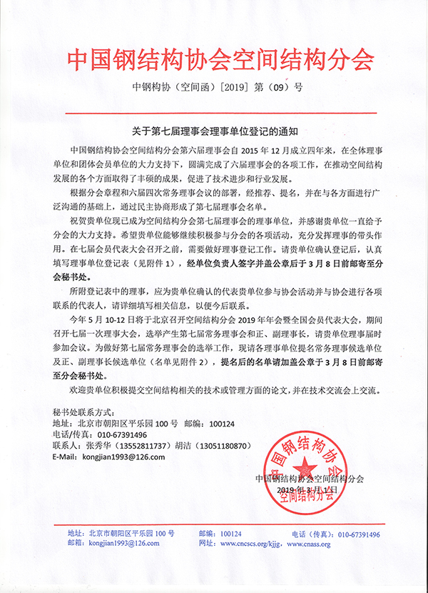 中國鋼結構協(xié)會通知單